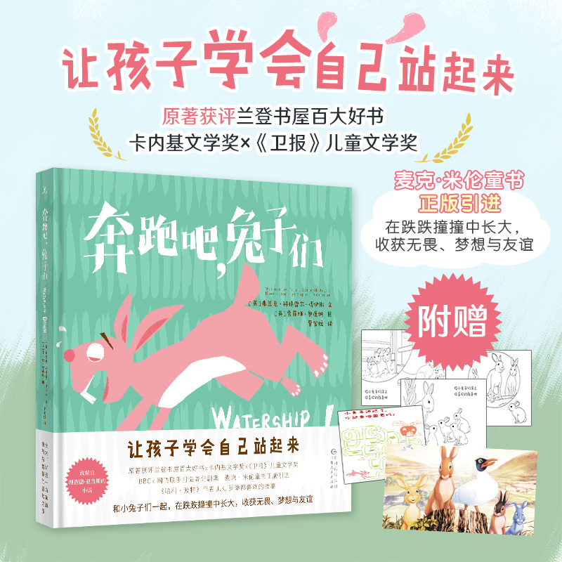 奔跑吧,兔子们
