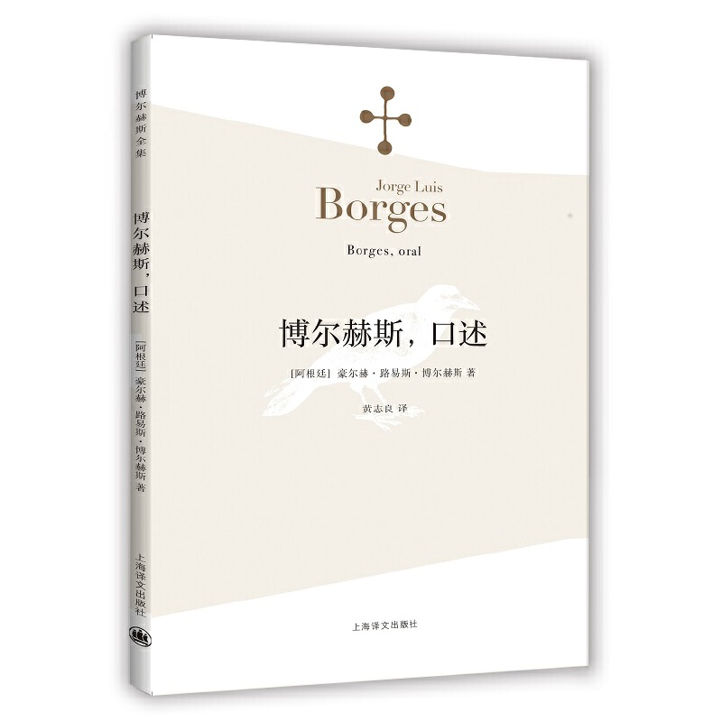 博尔赫斯,口述(博尔赫斯全集)