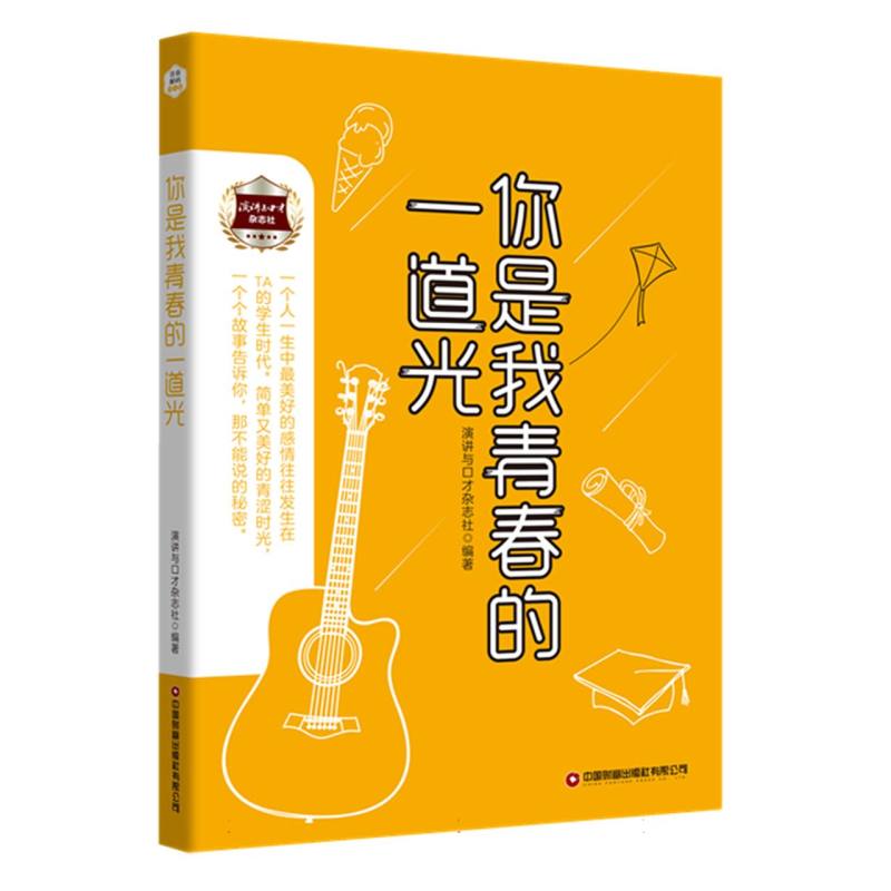 你是我青春的一道光
