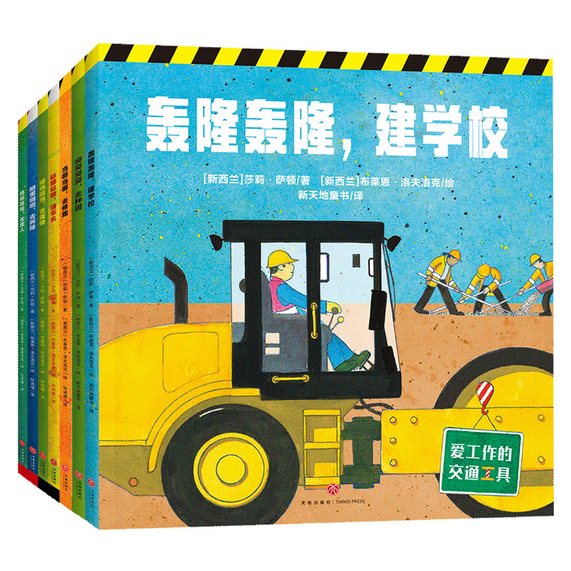 爱工作的交通工具（全7册）