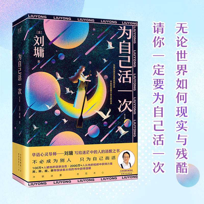 为自己活一次：全三册