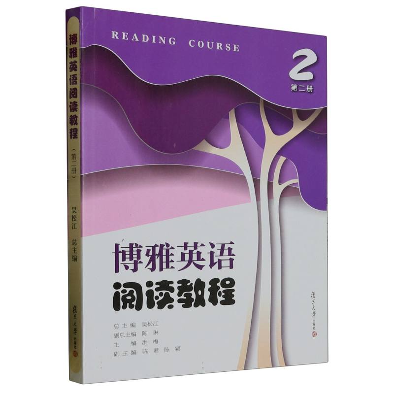 博雅英语阅读教程（2）