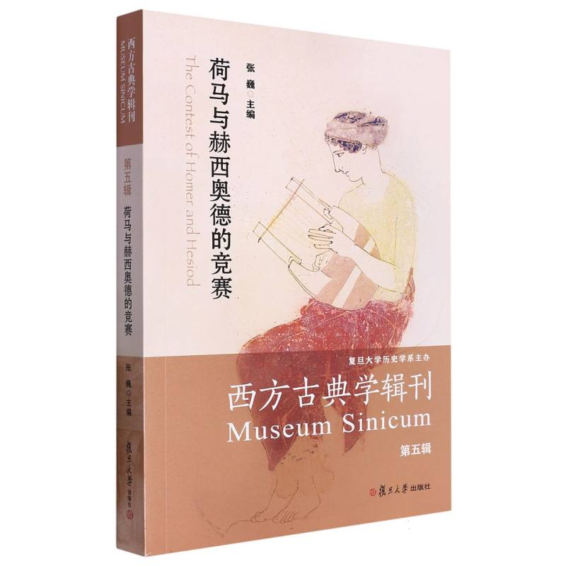 荷马与赫西奥德的竞赛