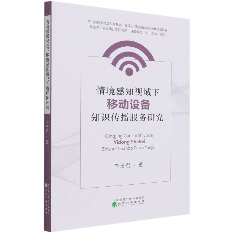 情境感知视域下移动设备知识传播服务研究