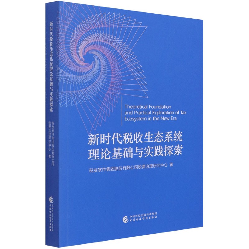 新时代税收生态系统理论基础与实践探索