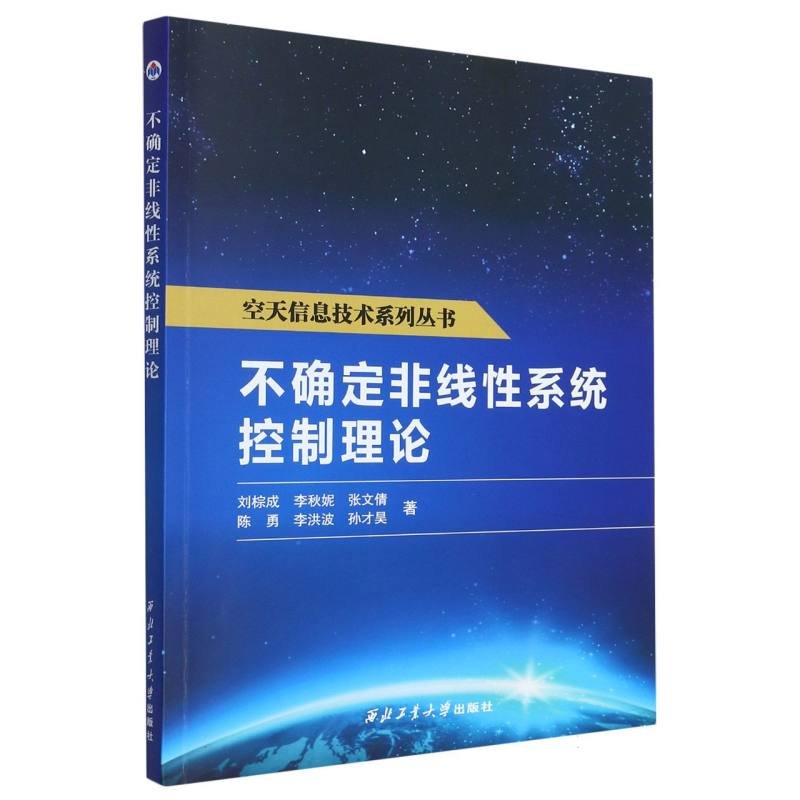不确定非线性系统控制理论