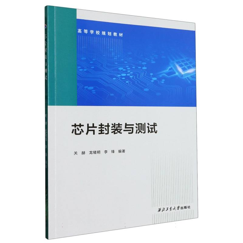 芯片封装与测试