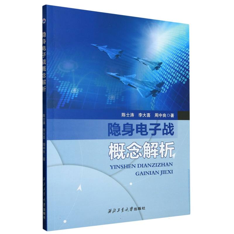 隐身电子战概念解析