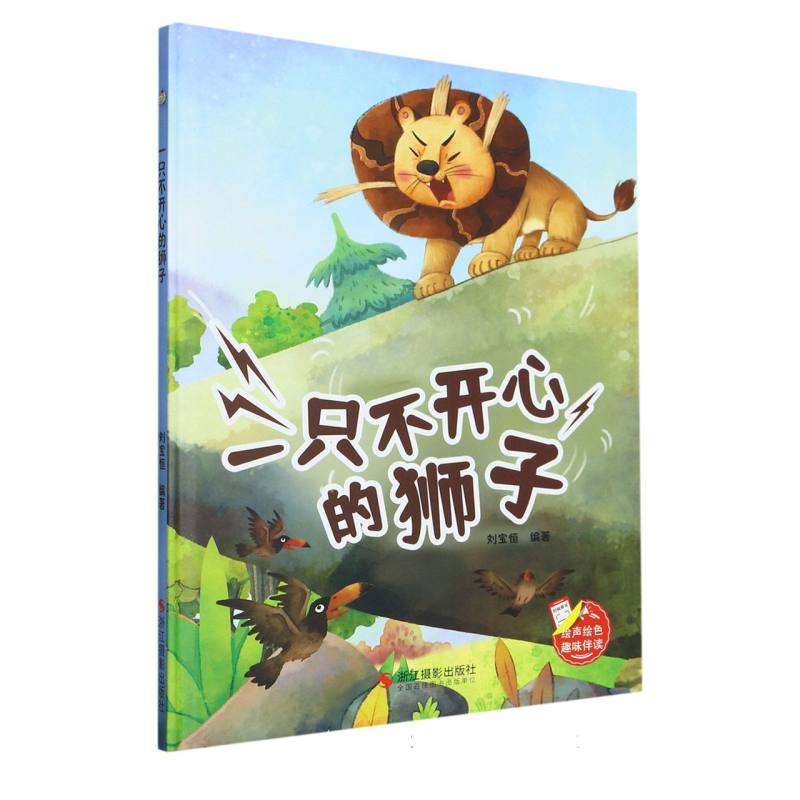 趣味伴读--一只不开心的狮子