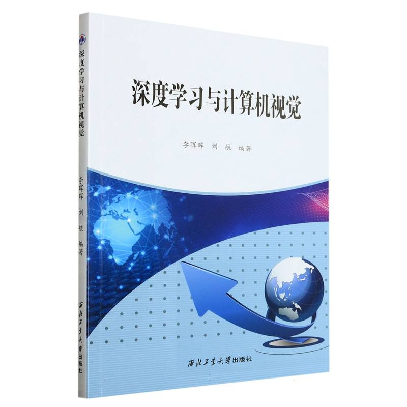 深度学习与计算机视觉
