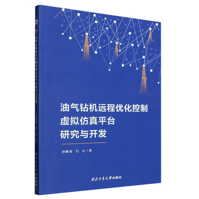 油气钻机远程优化控制虚拟仿真平台研究与开发