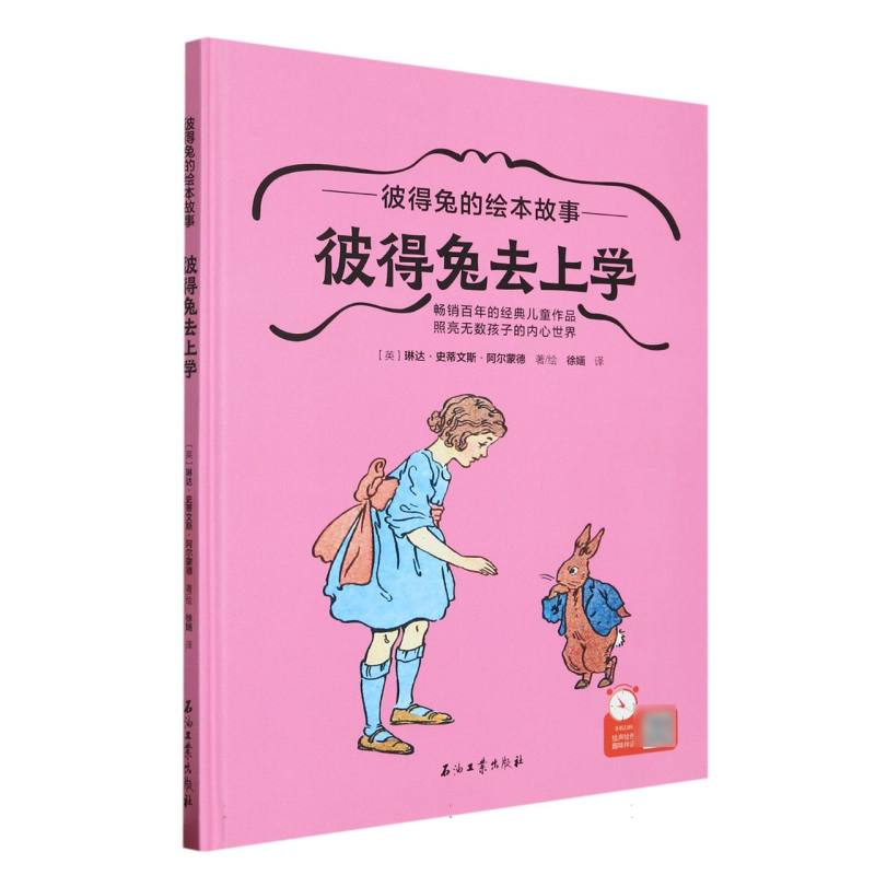 彼得兔的绘本故事--彼得兔去上学