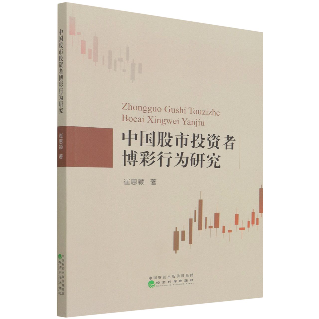 中国股市投资者博彩行为研究