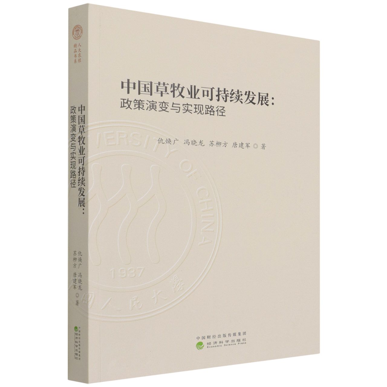 中国草牧业可持续发展