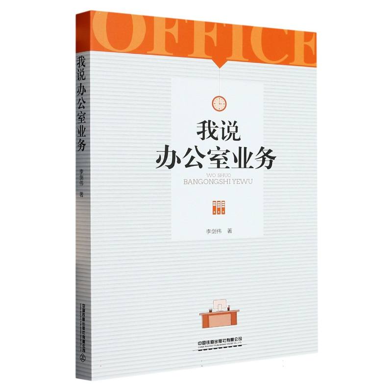我说办公室业务