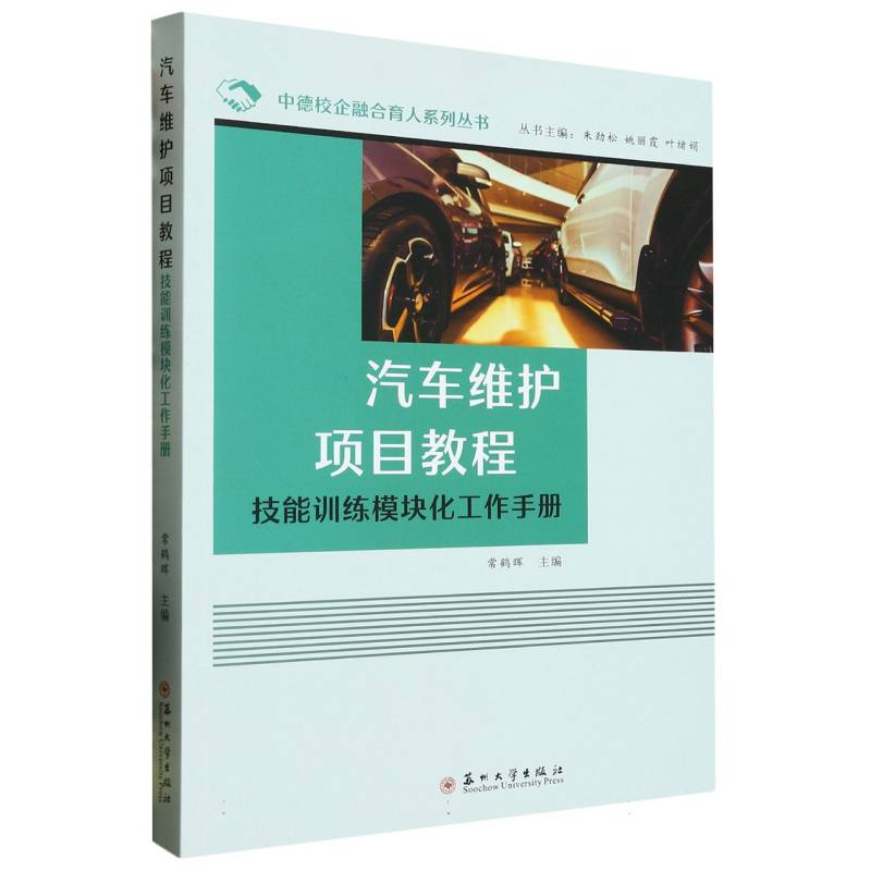 汽车维护项目教程: 技能训练模块化工作手册