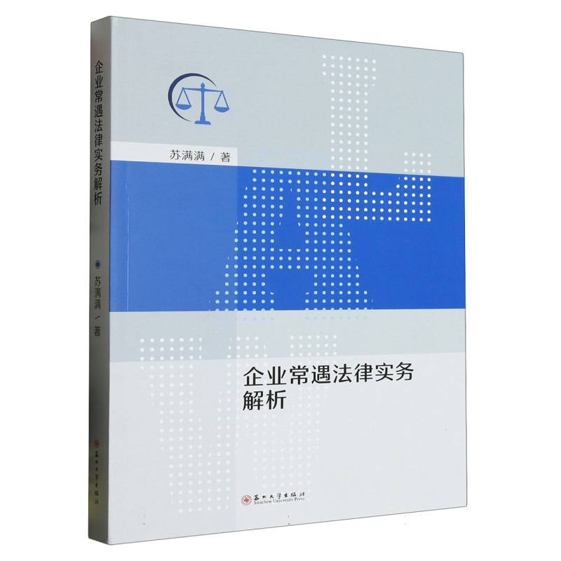 企业常遇法律实务解析