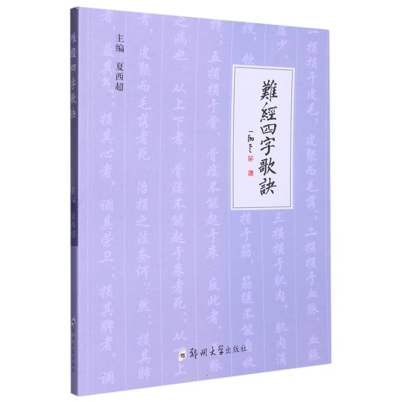 难经四字歌诀