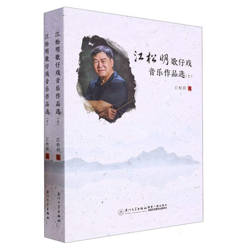 江松明歌仔戏音乐作品选