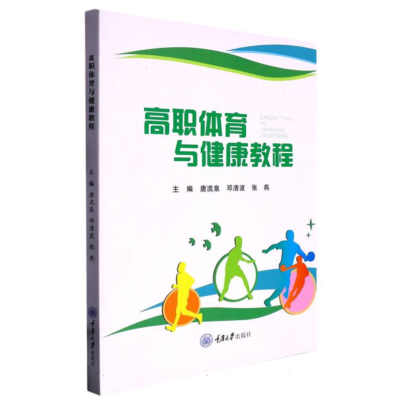 高职体育与健康教程