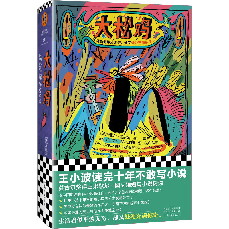 大松鸡