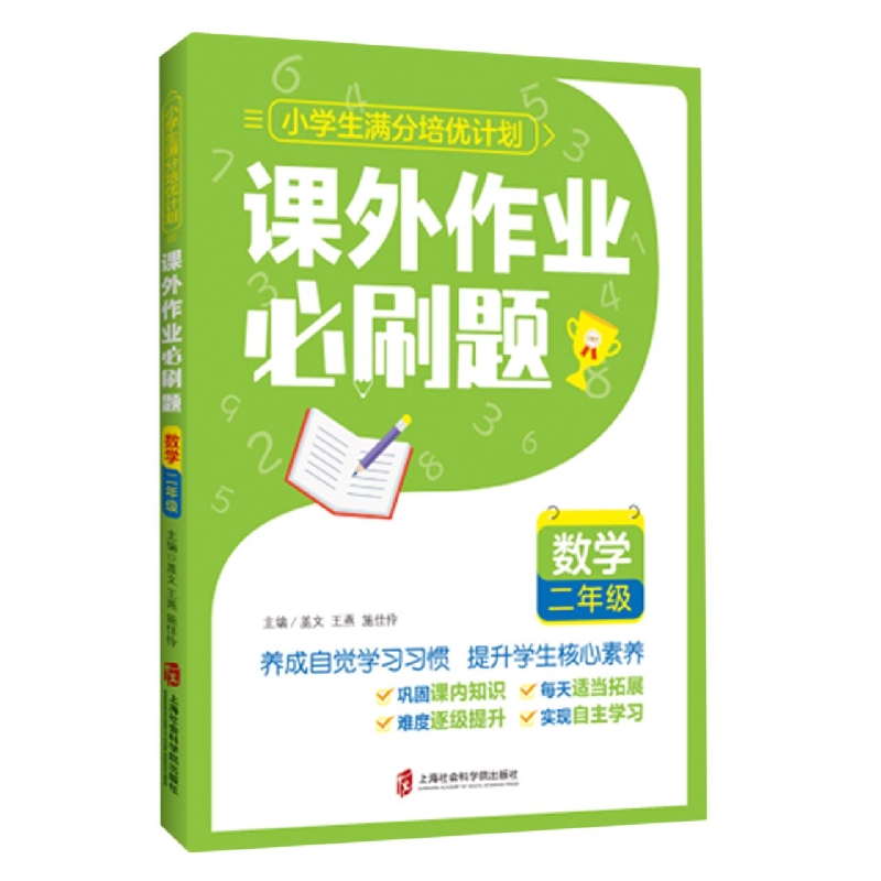 课外作业必刷题——数学 二年级