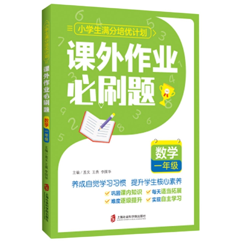 课外作业必刷题——数学 一年级