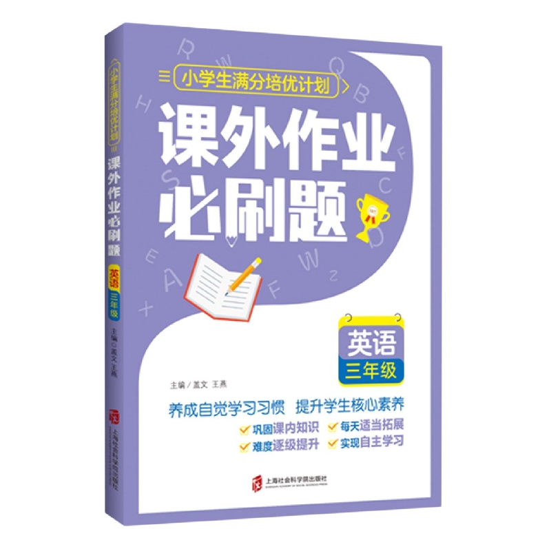 课外作业必刷题——英语 三年级