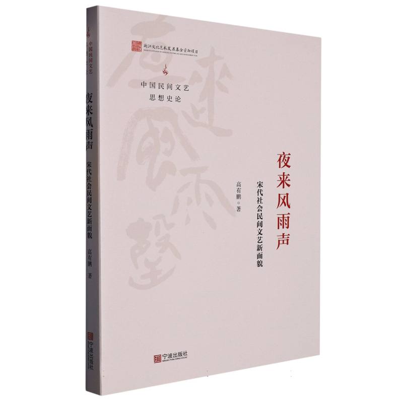 夜来风雨声:宋代社会民间文艺新面貌