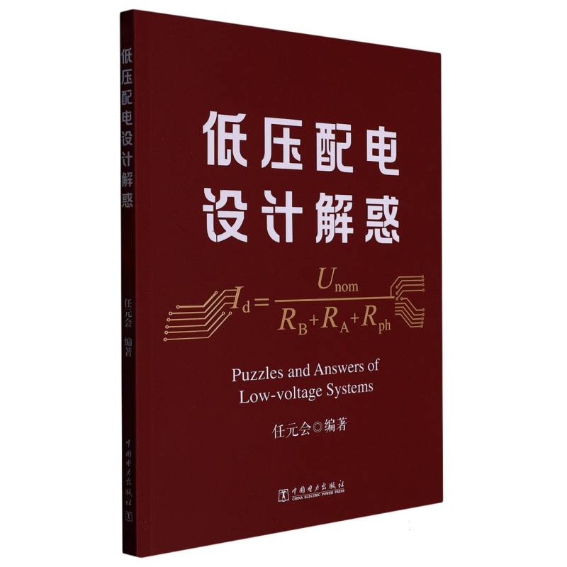 低压配电设计解惑