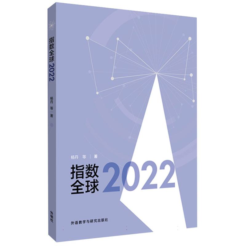 指数全球2022