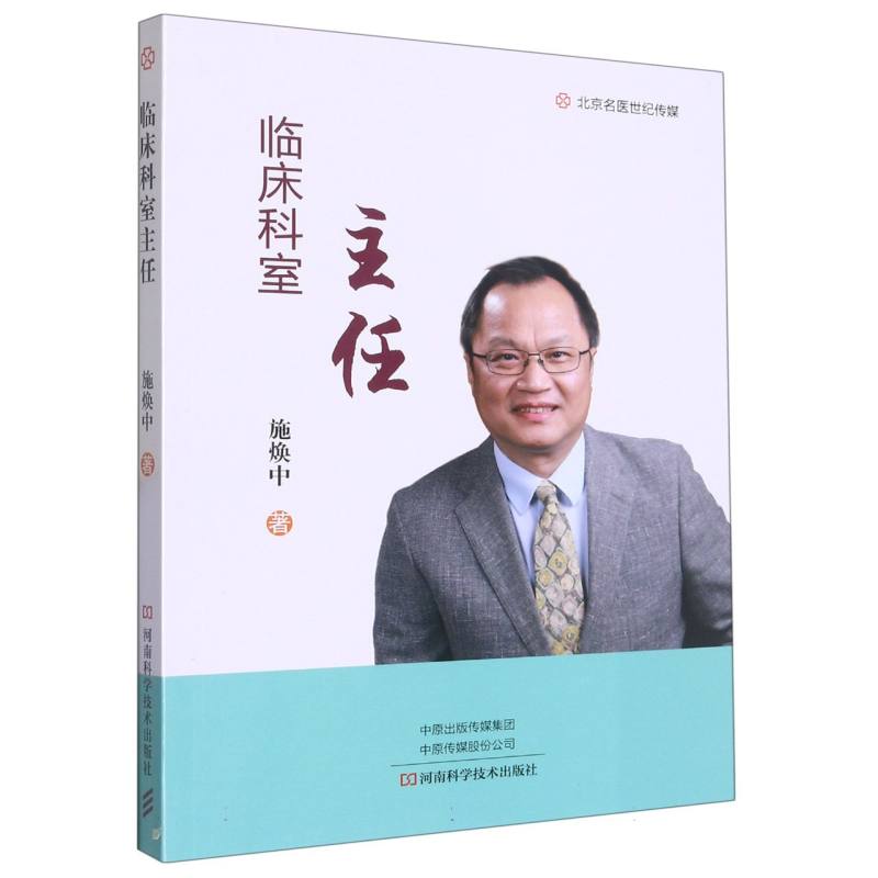 临床科室主任