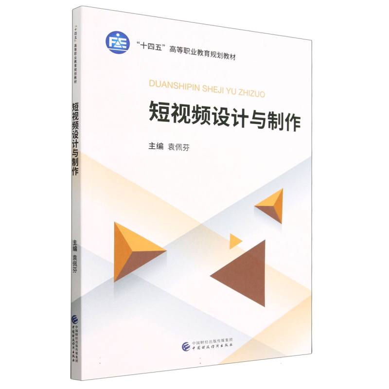 短视频设计与制作