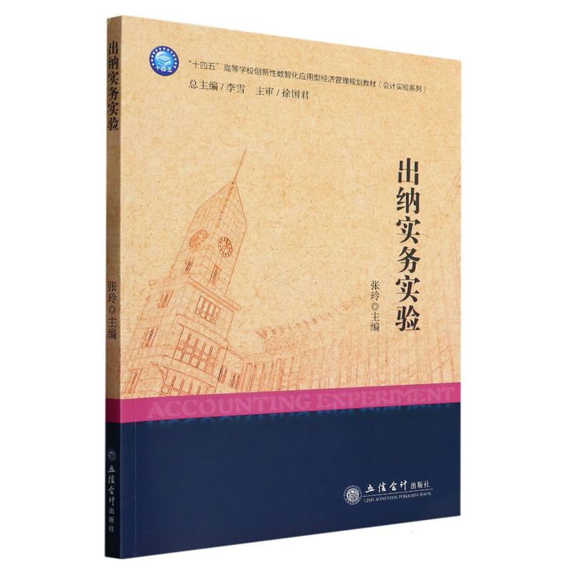 出纳实务实验（张玲）