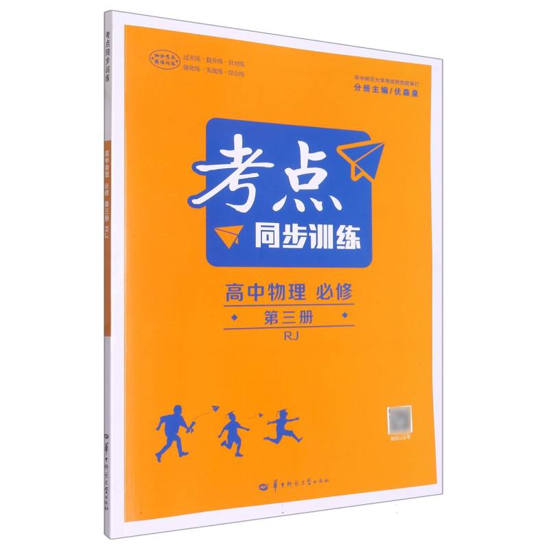 考点同步训练 高中物理 必修 第三册 RJ