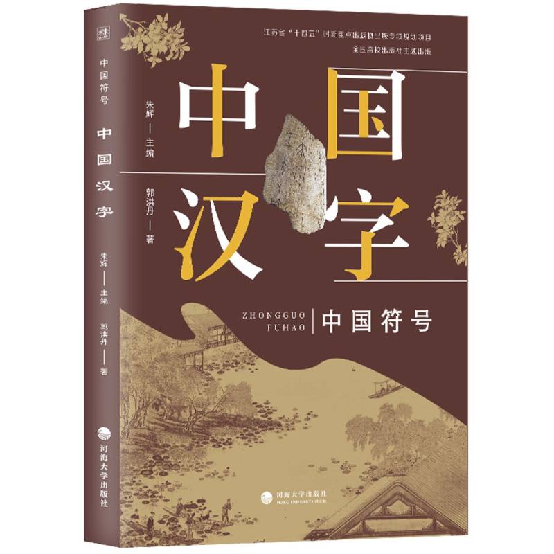 中国符号：中国汉字