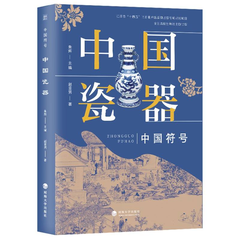 中国符号：中国瓷器