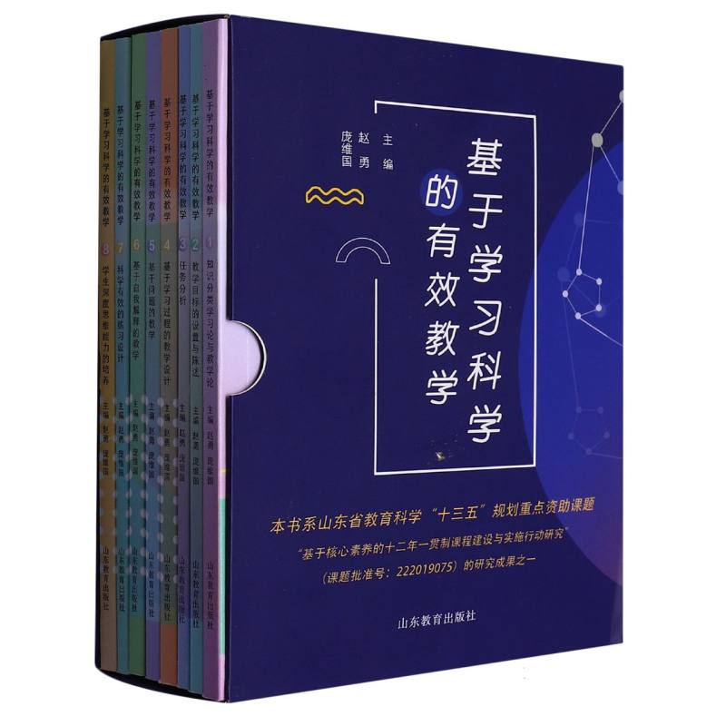 基于学习科学的有效教学（共8册）