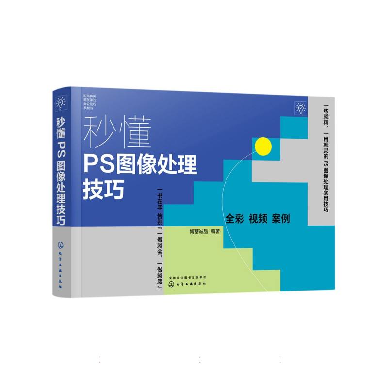 秒懂PS图像处理技巧