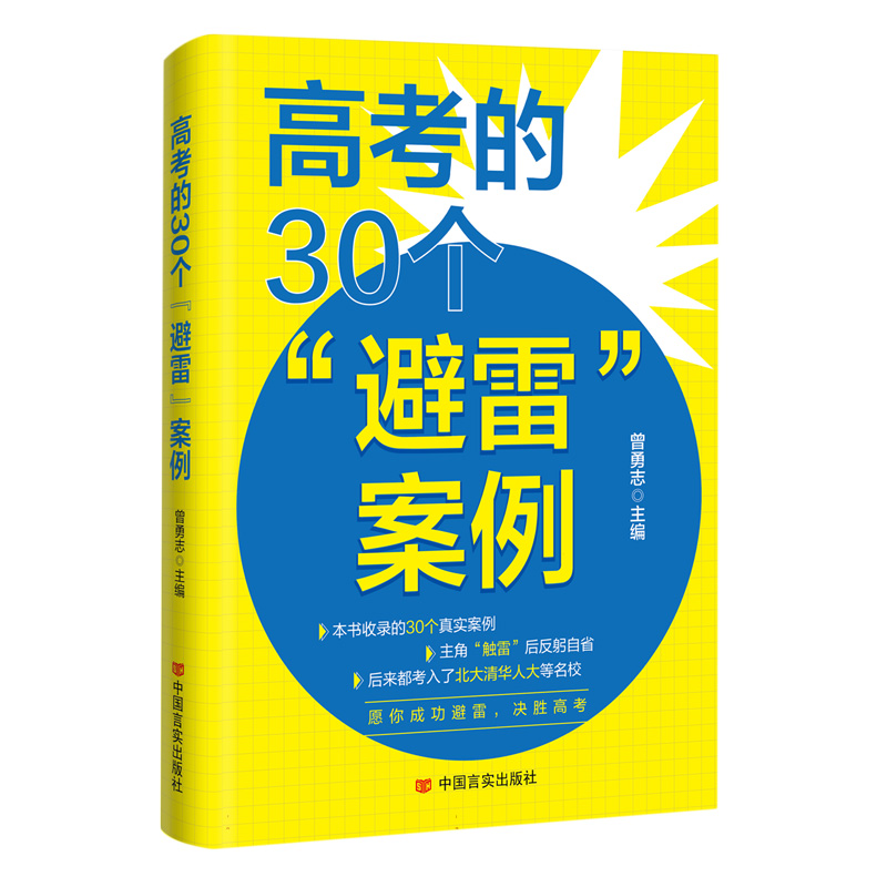 高考的30个“避雷”案例