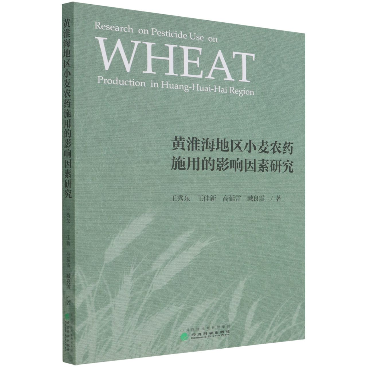 黄淮海地区小麦农药施用的影响因素研究