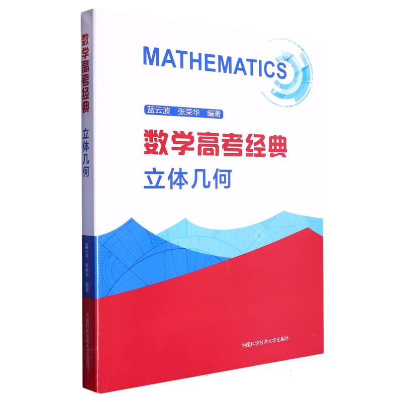 数学高考经典：立体几何