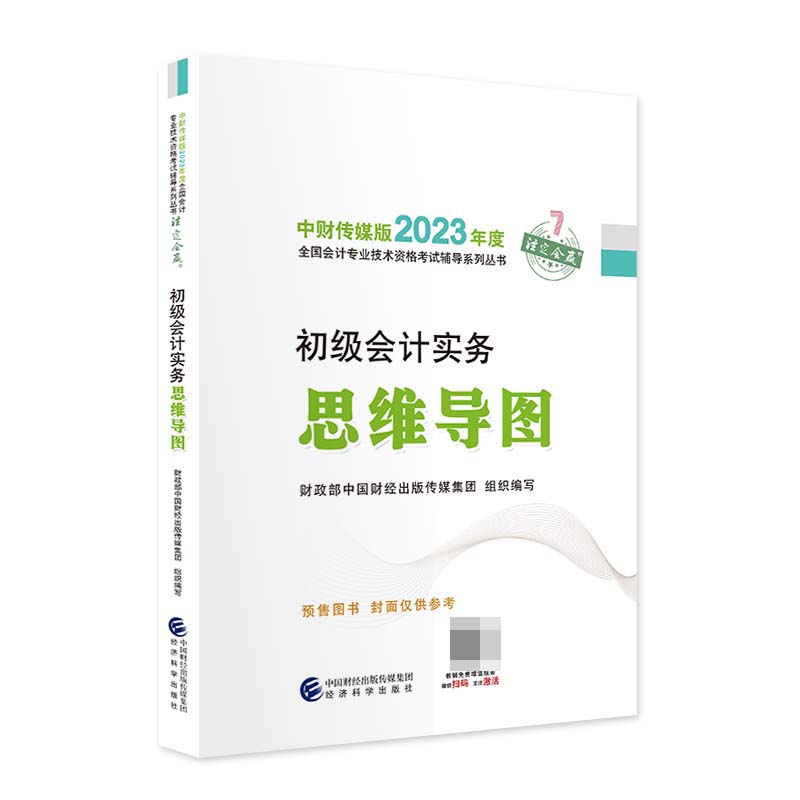 2023初级会计实务思维导图