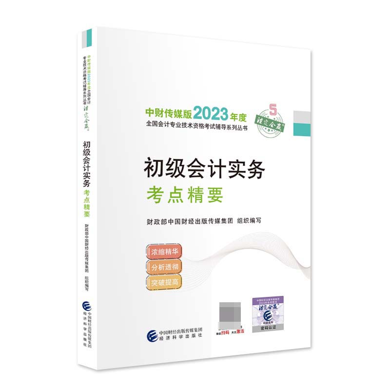 2023初级会计实务考点精要