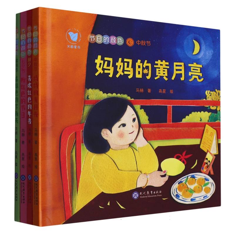 节日的颜色（共4册）（精）