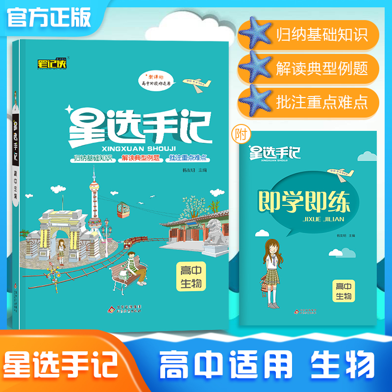 生物（高1高2高3适用2022版）/我不是学神