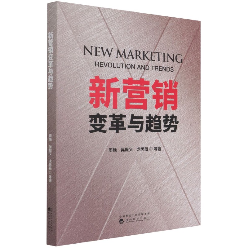 新营销变革与趋势