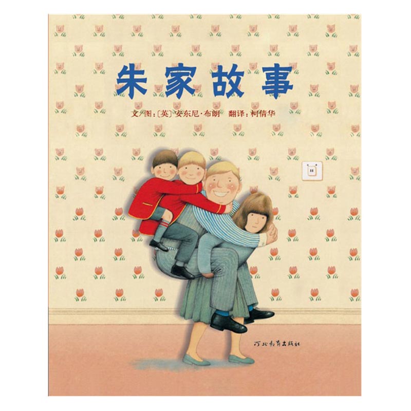 朱家故事(精)