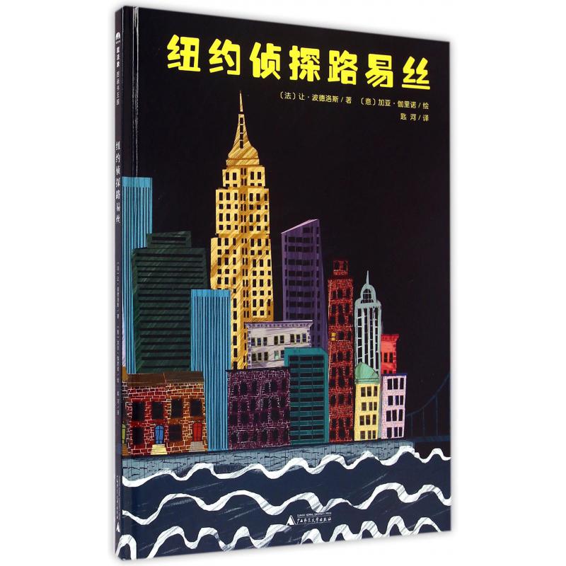 纽约侦探路易斯(精)