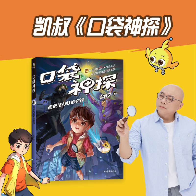 口袋神探21.雨夜与彩虹的交锋